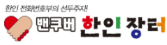 [캐나다] 한인장터