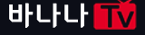 바나나TV