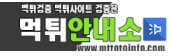 먹튀안내소