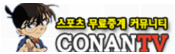 코난TV