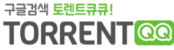 토렌트큐큐