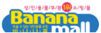 바나나몰