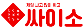 싸이소