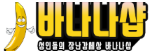 바나나샵