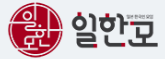 [일본]한일모
