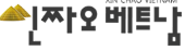 [베트남]신짜오베트남