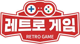 레트로게임